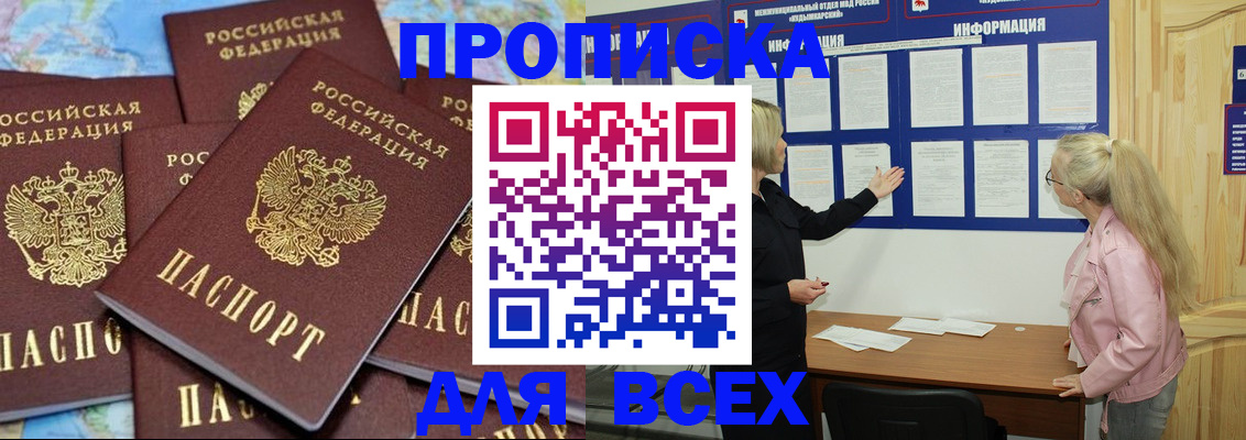 прописка паспорт в Ленинск-Кузнецком